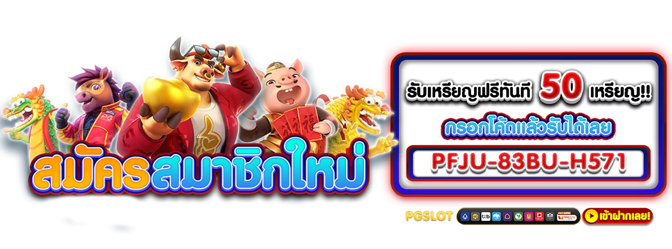 โปรโมชั่นแนะนำ spinpg