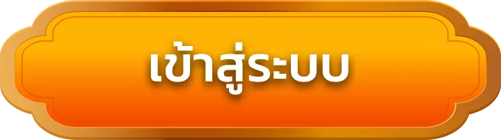 เข้าสู่ระบบ spinpg