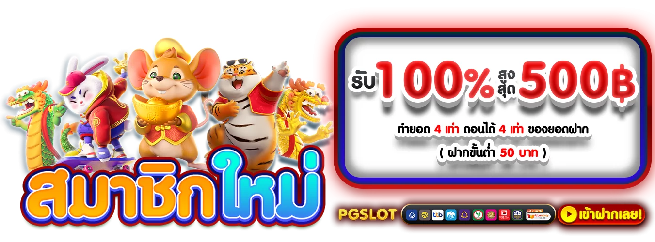 โปรโมชั่นแนะนำ spinpg